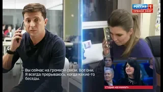 Ольга Скабеева  дозвонилась до Зеленского