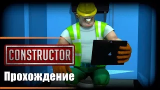 Constructor HD - Прохождение. Гайд по жителям