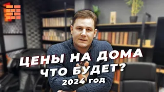 Цены на строительство в 2024 году?  СНиП Строй Ижевск