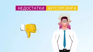 Аутсорсинг бухгалтерских услуг : плюсы и минусы, как найти хорошую компанию для ведения бухгалтерии