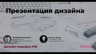 Как презентовать дизайн клиенту