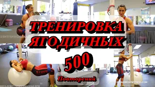 ЯГОДИЧНЫЕ с фитнес резинкой 500 повторений  #тренировка #ягодичные #glutes #сашабраун