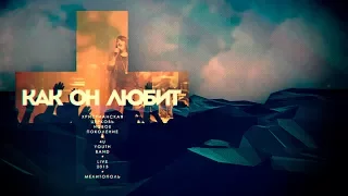 4U Band (2013) – Святый Святый