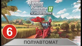 Farming Simulator 17: DLC Platinum Expansion - Полуавтомат