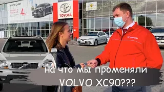 Продал VOLVO XC90 и купил...