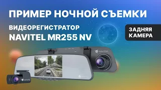 Видеорегистратор-зеркало NAVITEL MR255 NV, задняя Full HD-камера, ночная съемка