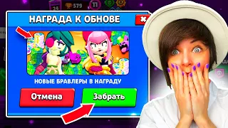 ШОК😱 ПОДАРКИ ОБНОВЫ СЛОМАЛИ ИГРУ! УСПЕЙ ЗАБРАТЬ😍