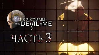 The Dark Pictures: Devil In Me ➤ Прохождение [4K] — Часть 3: Хитроумная ловушка Маньяка