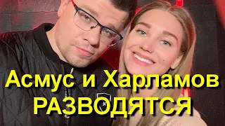 Кристина Асмус и Гарик Харламов разводятся после 8 лет брака - официальное заявление пары!