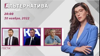 Саммит НАТО вернулся в Бухарест / Помощь Молдове? /Война в Украине: Альтернатива /30.11.2022