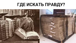 Фальсификация истории . Поддельные книги 18 века , которые печатались в 20 веке