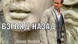 У этих парней сильно сочетаются голоса. Почему? «Один взгляд назад» Денис Витрук и Денис Витрук