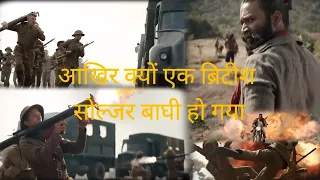 आखिर क्यों एक ब्रिटिश सोल्जर बाघी हो गया | Captain Millar (2024) Full Movie explained in hindi