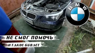 BMW 520 E60 / БМВ 520 Е60 не запускается. Затроила и умерла. Когда не смог запустить...