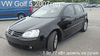 VW Golf 5 2007г.в.,1.9л дизель. Середина ролика "вставка от заказчика о подозрениях на утопленника"