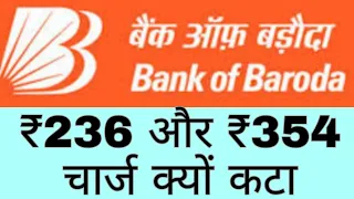 dcardfee 236 bank of baroda | dcchg meaning in bank of baroda | what is dcardfee in bank of baroda