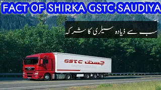 information Shirka GSTC | Justak company saudi arabia | #100pinfo | htv driver |