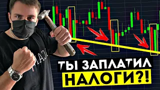 ПРАВДА О Налогах С Бинарных ОПЦИОНОВ! Почему Я Этого Не Знал Раньше? Сайт Для Заработка Интрейд Бар!