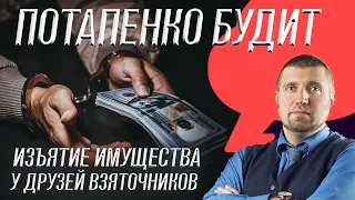 «Потапенко будит!», Конституционный суд счел законным изъятие имущества у друзей взяточников