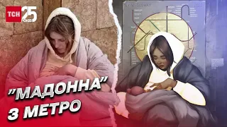 🙏 “Мадонна з київського метро”. Як зараз живе українка, з відомої на весь світ фотографії?