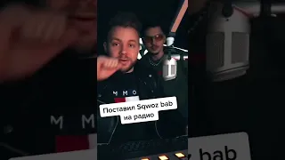 SQWOZ BAB НА РАДИО