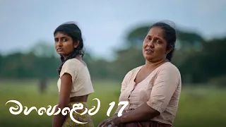 Mahapolowa | Episode 17 - (2021-02-14) | ITN