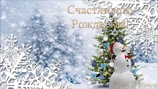 Счастливого Рождества 2020 Merry Christmas Happy New Year