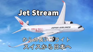 ジェットストリーム(Jet Stream)  スイスから日本への長距離国際線 ! 睡眠、勉強、集中 - リラックスできるピアノ音楽