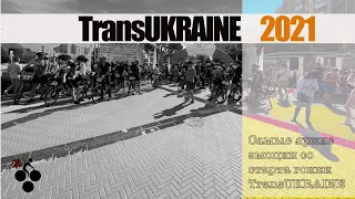Почему TransUKRAINE стремительно набирает обороты?!