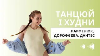 ТАНЦЮВАЛЬНЕ КАРДІО ТРЕНУВАННЯ під українські пісні