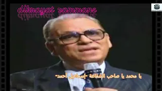 - يا محمد يا صاحب الشفاعة - إسماعيل أحمد