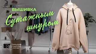 Вышивка сутажным шнуром