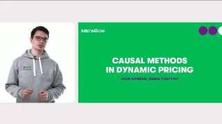 Иван Горбань, Денис Пятых: Causal methods in dynamic pricing