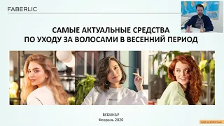 Самые актуальные средства по уходу за волосами в весенний период! No Snow и Expe