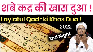 Shabe Qadr ki khas Dua | शबे कद्र की खास दुआ | Mufti A M Qasmi