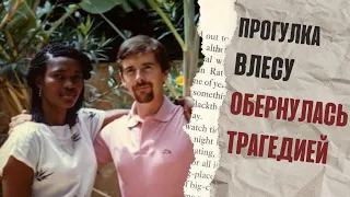 Прогулка в лесу обернулась трагедией | УБИЙСТВО СЕМЬИ РИД