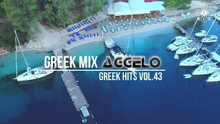 Greek Mix / Greek Hits Vol.43 / Greek Deep Chillout Best Of / NonStopMix by Dj Aggelo