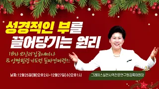 18차 12월 오산리집중세미나 홍보 영상 #김록이목사 #유튜브실사원 #오산리기도원