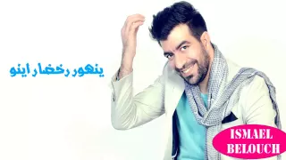 ismael belouch acapella - بدون موسيقى أناشيد و أمداح رائعة بالأمازيغية | anachid rif | amdah rifia