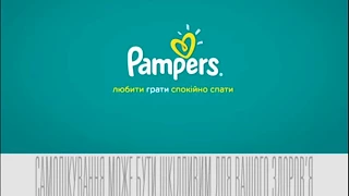 Украинская реклама подгузников Pampers Active Baby Dry, а де поділися пі пі?