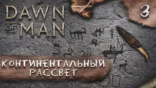 (СТРИМ) Прохождение Dawn Of Man на максимальной сложности: Континентальный рассвет (Хардкор) #3