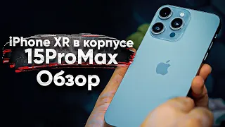 iPhone XR в корпусе 15Pro Max Titanium  | Посмотри перед покупкой!