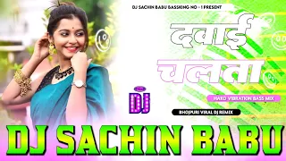 #Dawai Chalata #Golu Gold Hard Vibration Mixx Dj Sachin Babu BassKing Barhaj Deoria