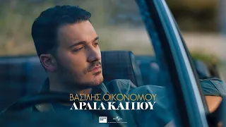 Βασίλης Οικονόμου - Αραιά Και Που - Official Music Video