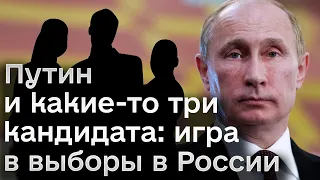 ⚡ Путин допустил к выборам троих "конкурентов". Оппозиция обещает показать себя в марте!