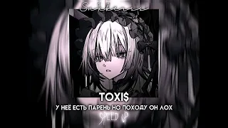 Toxi$ -  У неё есть парень но походу он лох (Speed up)