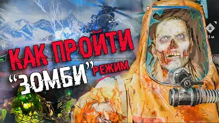 КАК ПРОЙТИ ЗОМБИ РЕЖИМ В Call of Duty Black Ops: Cold War | ГАЙД