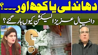 Why Did Daniyal Aziz Lose The Election? Real Reason Came Out |  Election 2024