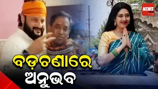 ବଡ଼ଚଣାରେ ଅନୁଭବ || Anubhav Mohanty || Varsha Priyadarshini || News Room ||