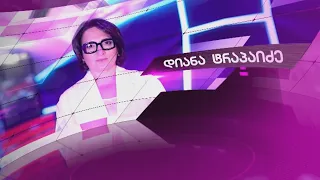 დიანა ტრაპაიძის დღის ამბები  28.05.2024 ⭕ 🅻🅸🆅🅴